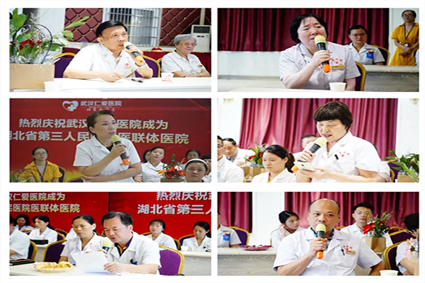 武汉仁爱医院庆祝医师节座谈会圆满乐成