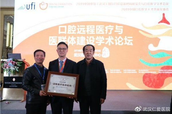 武汉仁爱医院和武大口腔远程医疗建成相助关系