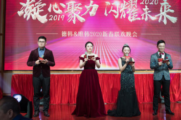 德韩口腔2020新春联欢晚会圆满乐成