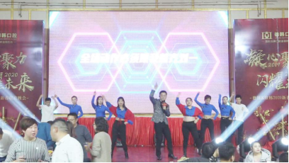 德韩口腔2020新春联欢晚会圆满乐成