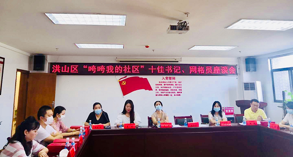 武汉真爱医院加入洪山区“咵咵我的社区”评选座谈会