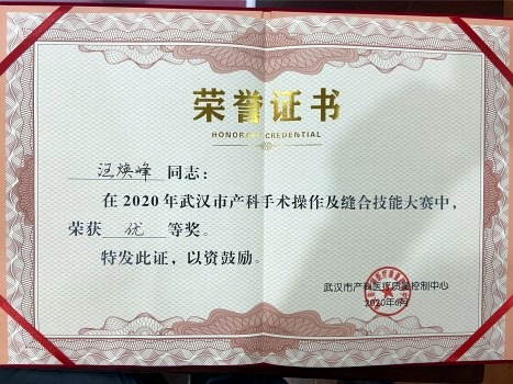 武汉仁爱在首届天下产科手术手艺大赛中获奖