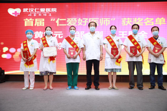 庆祝中国医师节暨首届“仁喜欢医师”表扬大会圆满乐成