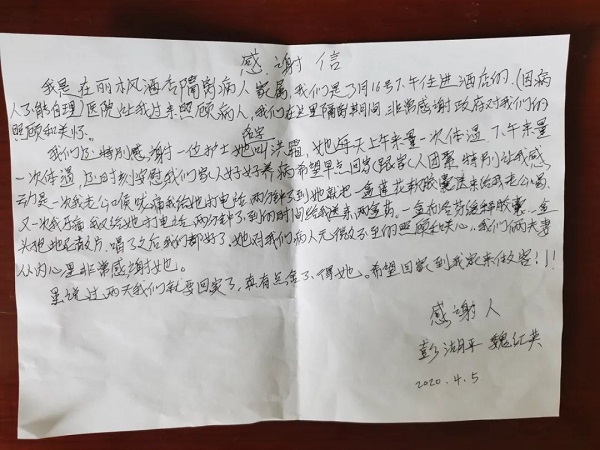 武汉仁爱医院医护职员收到患者谢谢信