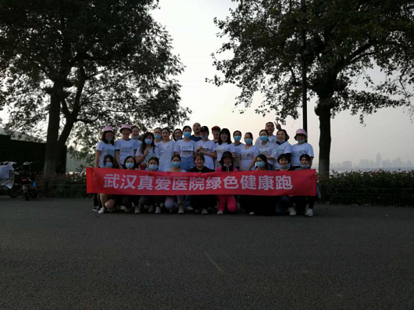 真爱妇产医院员工东湖绿道康健跑活动