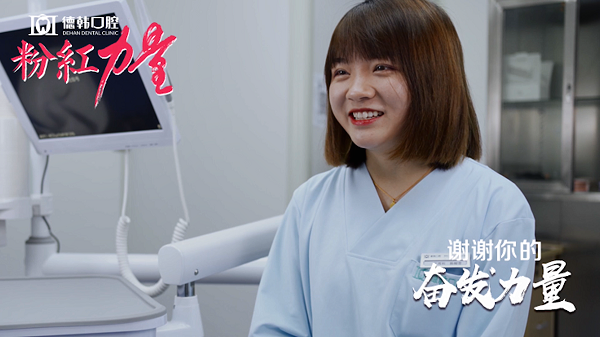 口腔康健推宽大使杨柳青