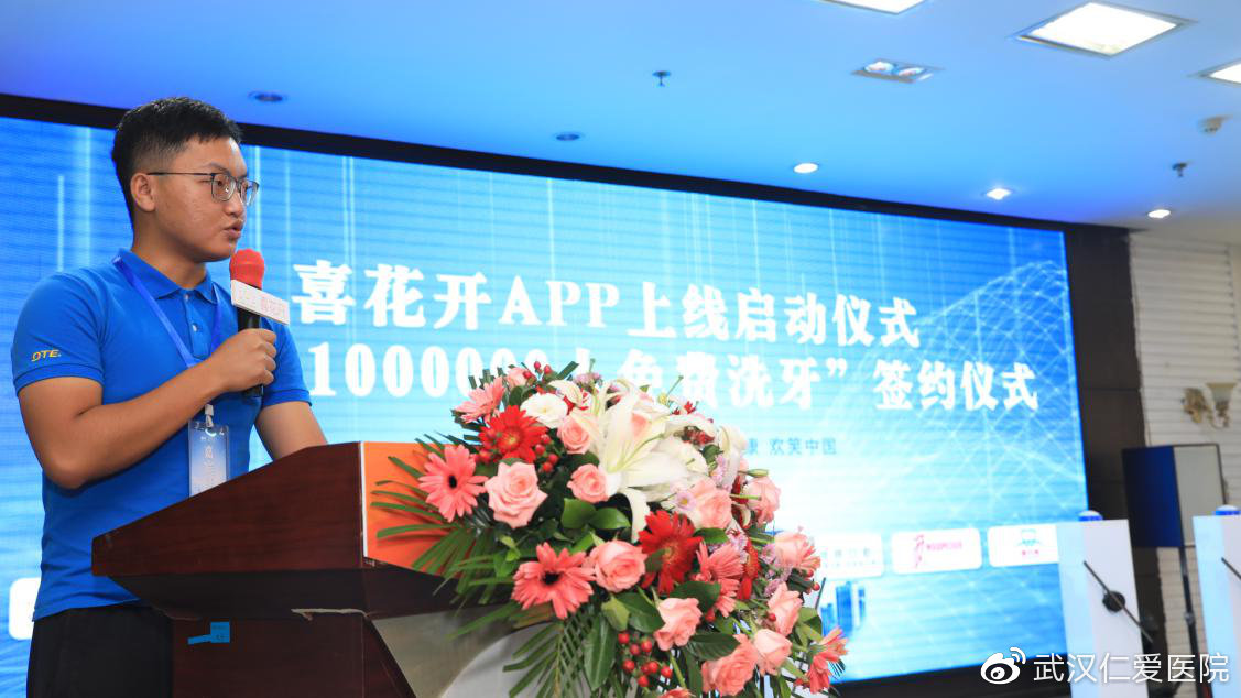 喜花开APP上线启动暨“请1000000人免费洗牙”签约仪式圆满乐成