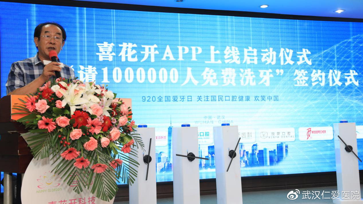 喜花开APP上线启动暨“请1000000人免费洗牙”签约仪式圆满乐成